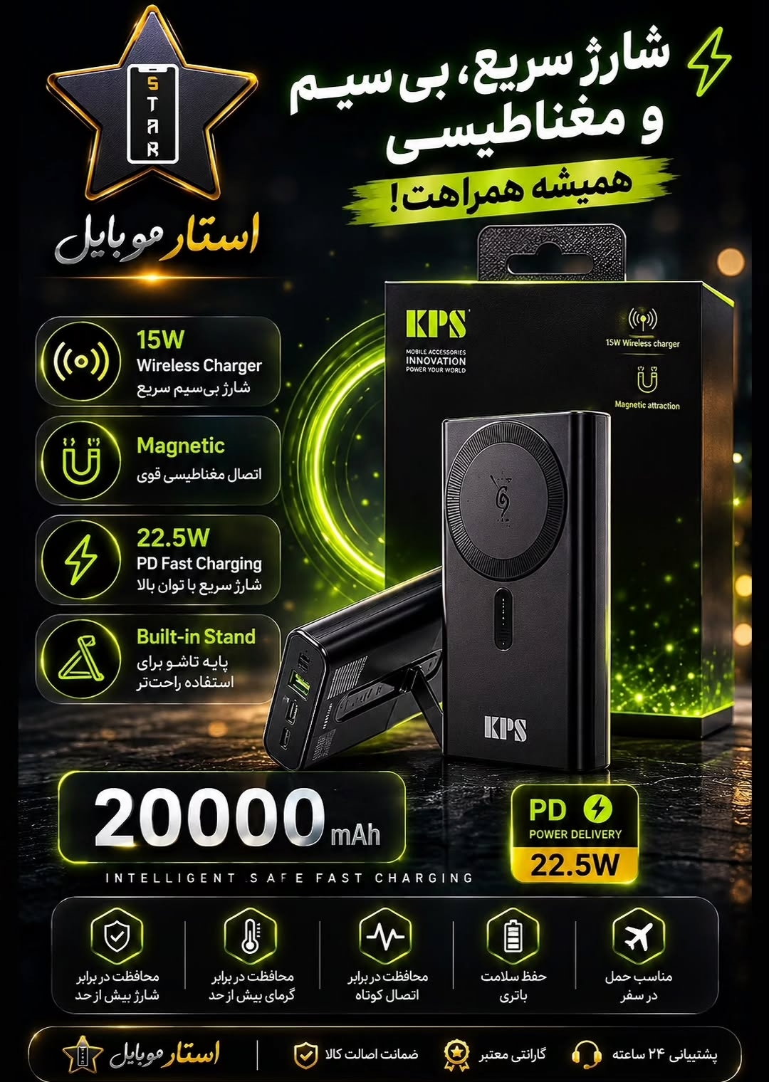 پاوربانک kps 20000
